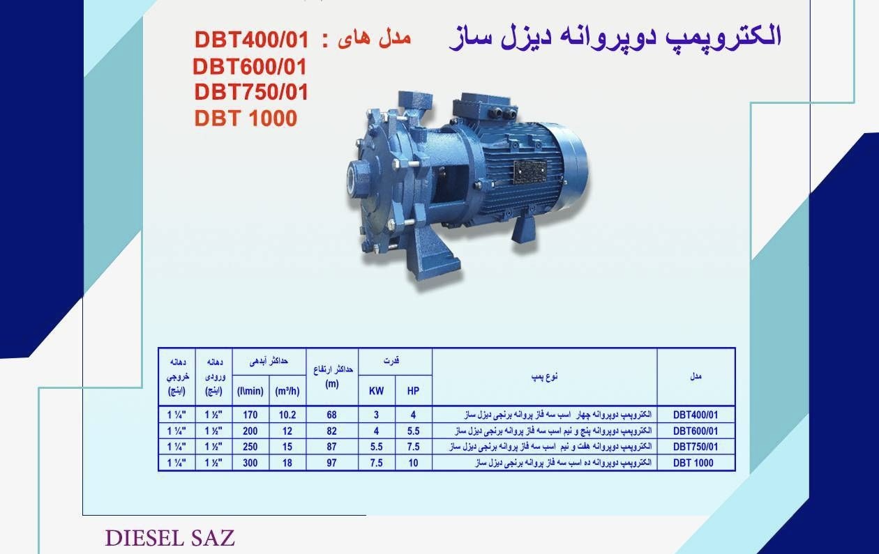 پمپ آب دیزلساز ۴ اسب دو پروانه بشقابی مدل DBT400/01 سهفاز – مناسب مصارف صنعتی و کشاورزی فشار بالا.